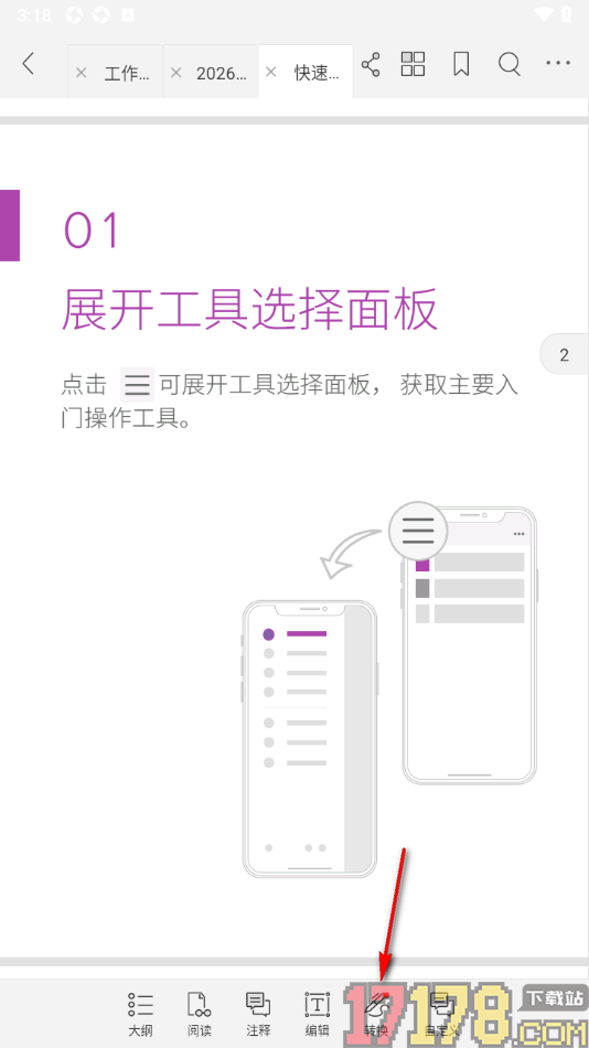 福昕PDF编辑器手机版在PDF文档中插入签名的方法