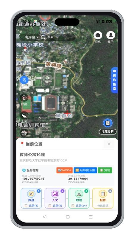 山水易图官方版v2.0.7截图4