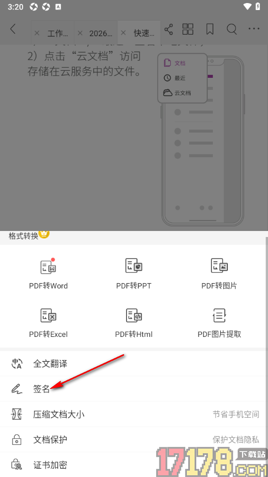 福昕PDF编辑器手机版在PDF文档中插入签名的方法