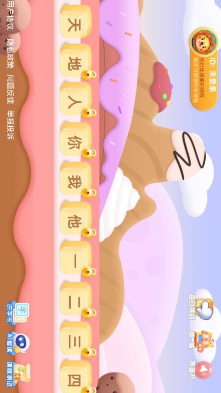 幼儿园识字免费版v14.0截图1