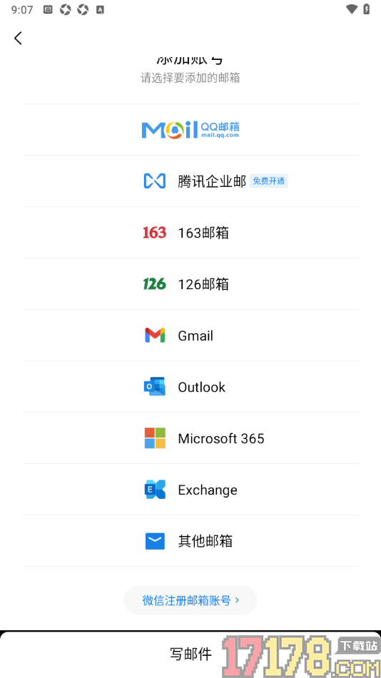 QQ邮箱手机版添加其他邮箱账号的方法