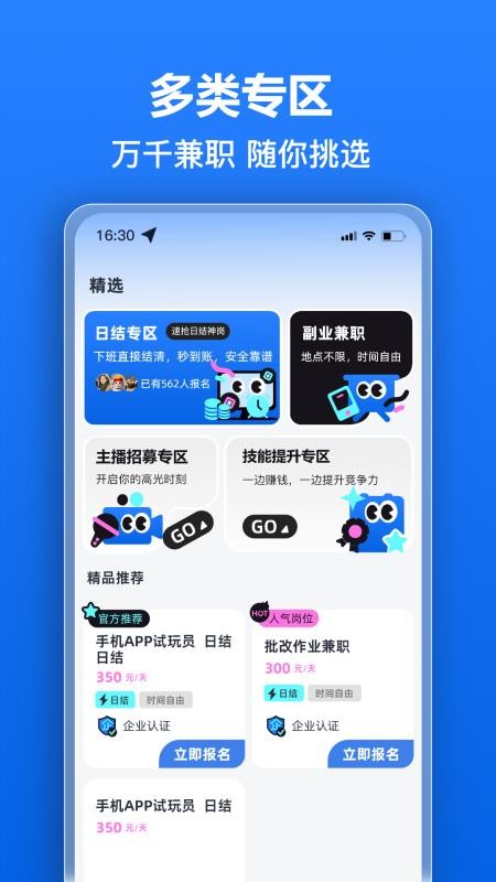 秒薪达兼职手机版v1.0.2截图1