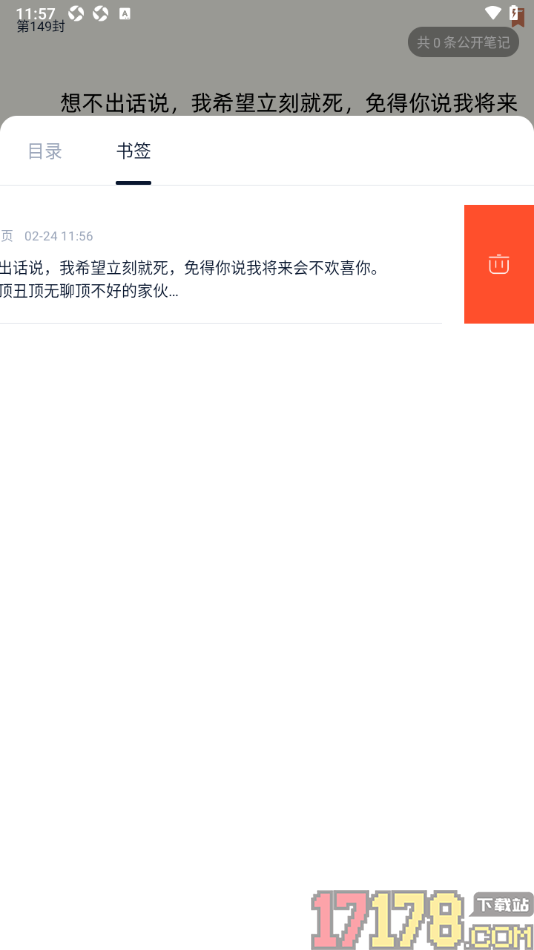 全民阅读空间手机版设置添加页面内容到书签的方法