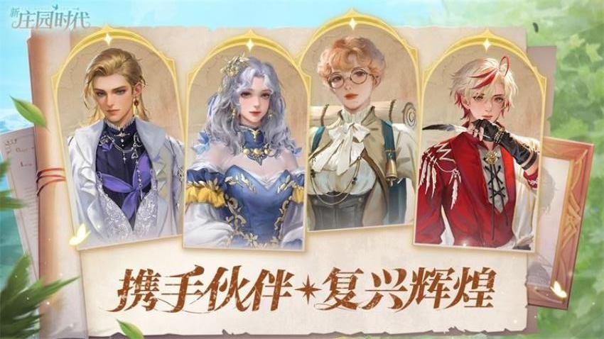 新庄园时代手游v2.10.17截图5