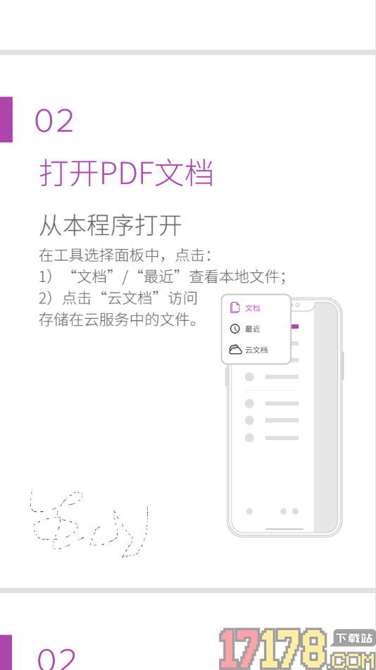 福昕PDF编辑器手机版在PDF文档中插入签名的方法