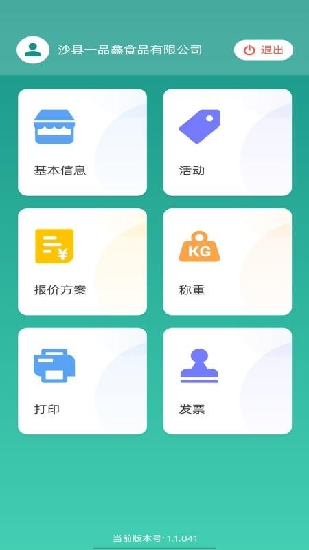 批菜集采官方版