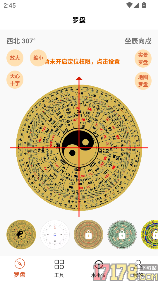 手机罗盘大师免费版