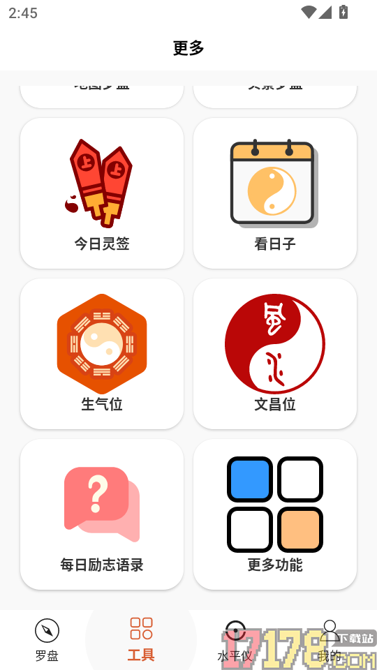 手机罗盘大师免费版