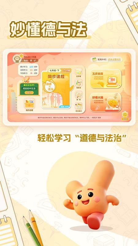 妙懂德与法手机版v1.0.3截图1