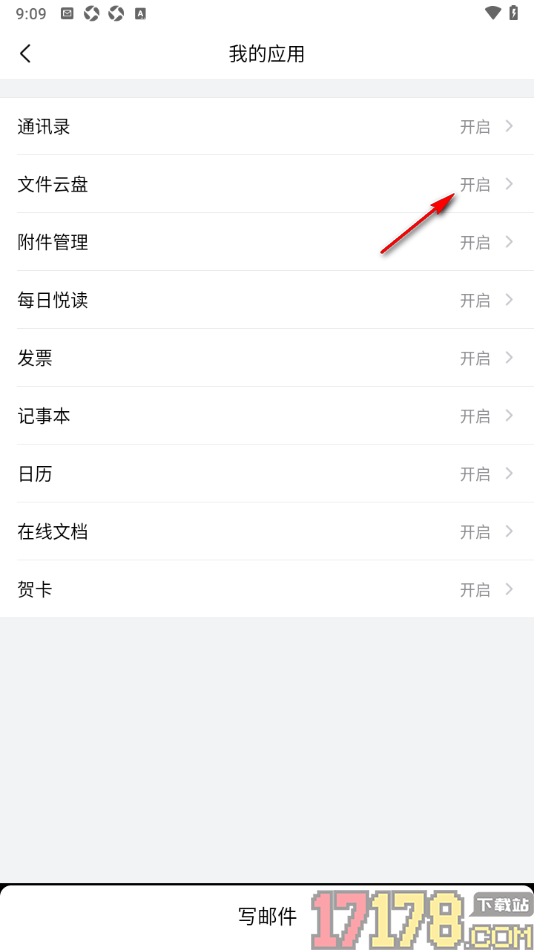 QQ邮箱手机版设置启用文件云盘功能的方法