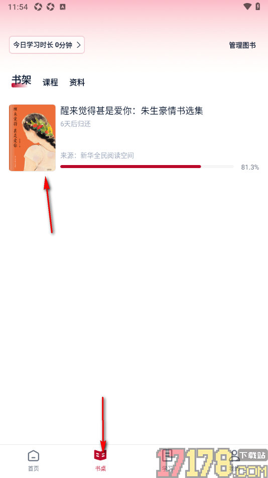 全民阅读空间手机版设置禁止阅读页面弹出休息提醒弹窗的方法