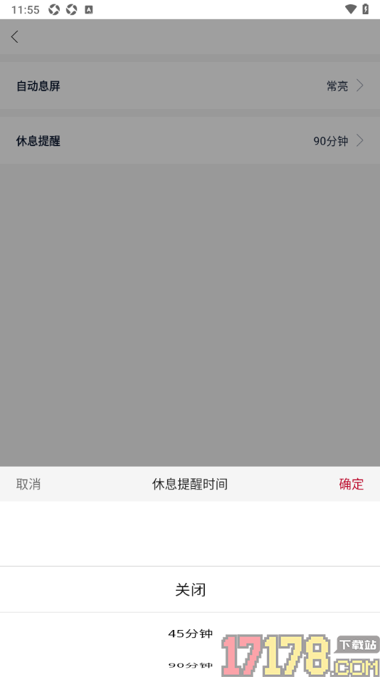 全民阅读空间手机版设置禁止阅读页面弹出休息提醒弹窗的方法