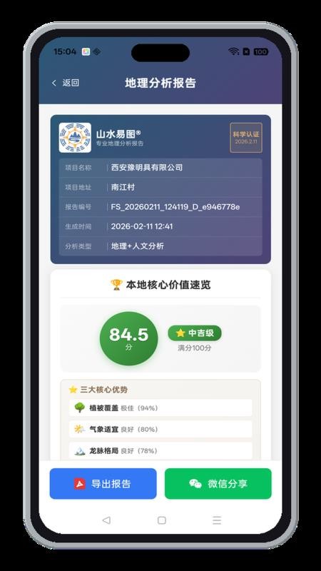 山水易图官方版v2.0.7截图5