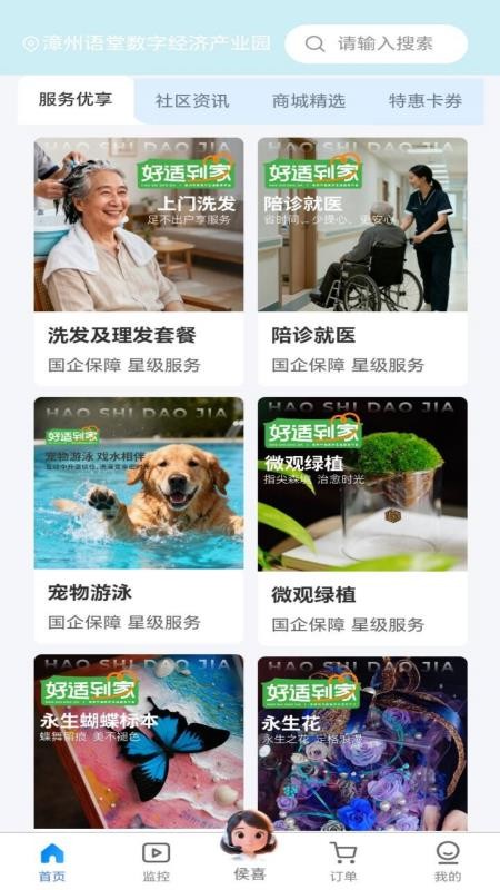 好服务手机版v1.0.5截图4