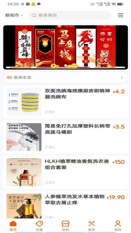 恩承生活手机版v1.0.4截图1