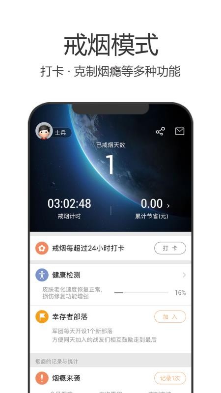 戒烟军团官方版v5.136截图2