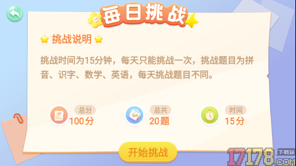 幼儿园识字免费版