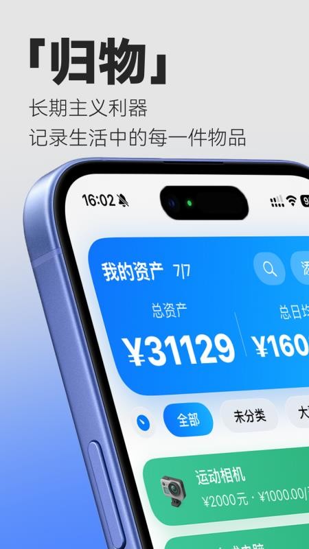 归物appv2.0.3截图1