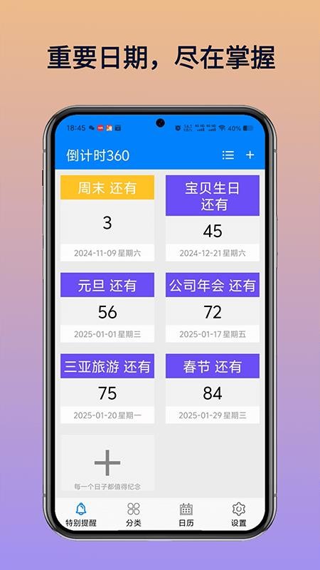 倒计时360免费版vH5.2截图1