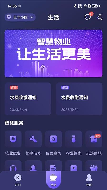 乐开元社区appv5.1.0截图2