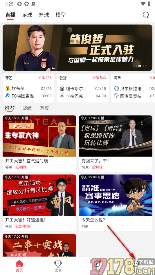 红球会手机版设置关闭直播间开播提醒通知的方法