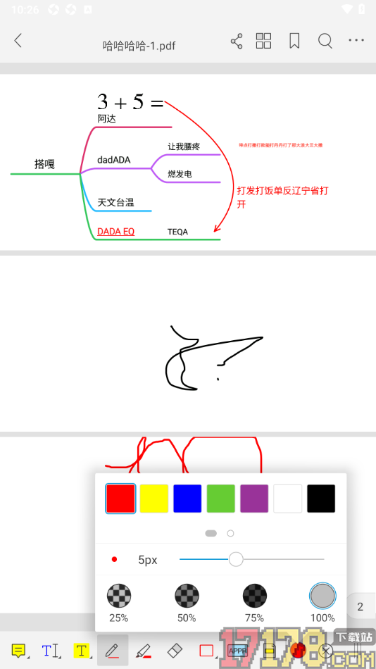 福昕PDF阅读器手机版在PDF文档中进行画笔绘制的方法