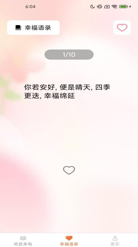 哈皮秀官方正版v2.4.2.2截图2