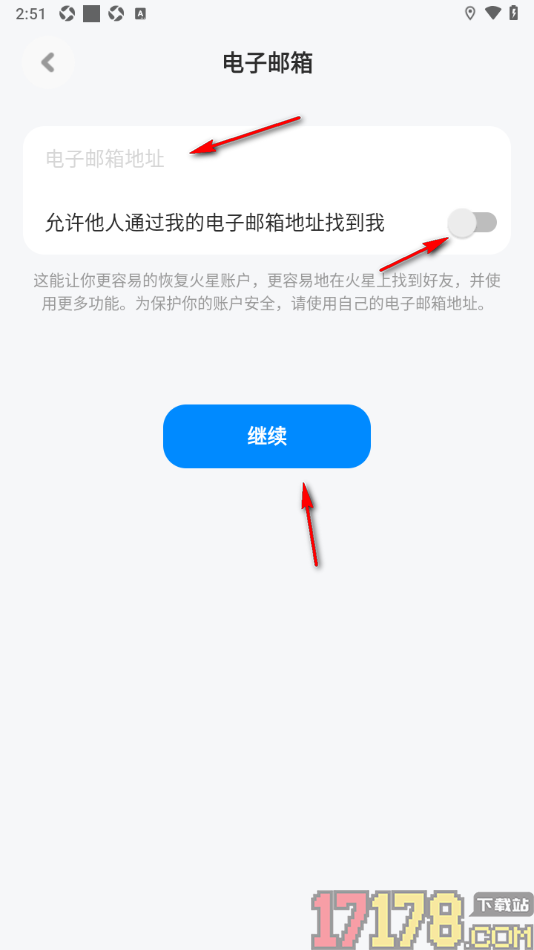 火星手机版设置不允许其他人通过我的邮箱地址找到我的方法