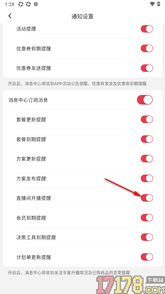 红球会手机版设置关闭直播间开播提醒通知的方法
