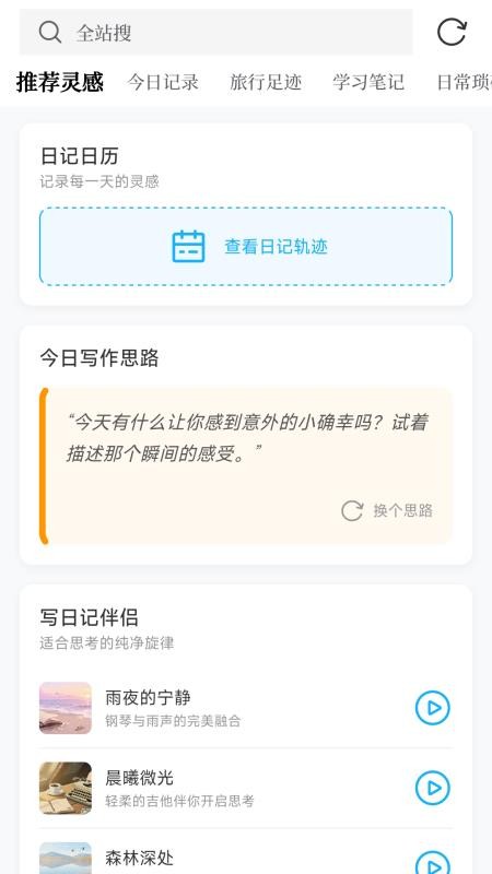 路说免费版v8.0.9截图1