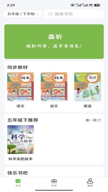 森听手机版v1.0.7截图5