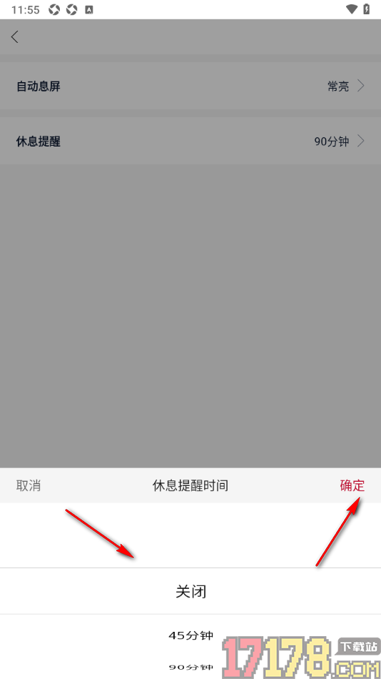 全民阅读空间手机版设置禁止阅读页面弹出休息提醒弹窗的方法