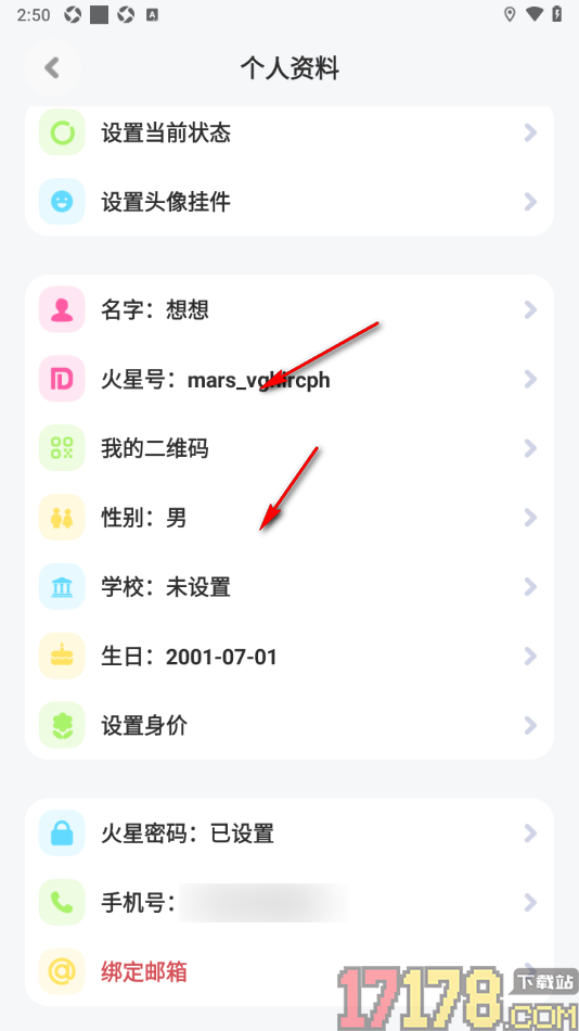 火星手机版设置不允许其他人通过我的邮箱地址找到我的方法