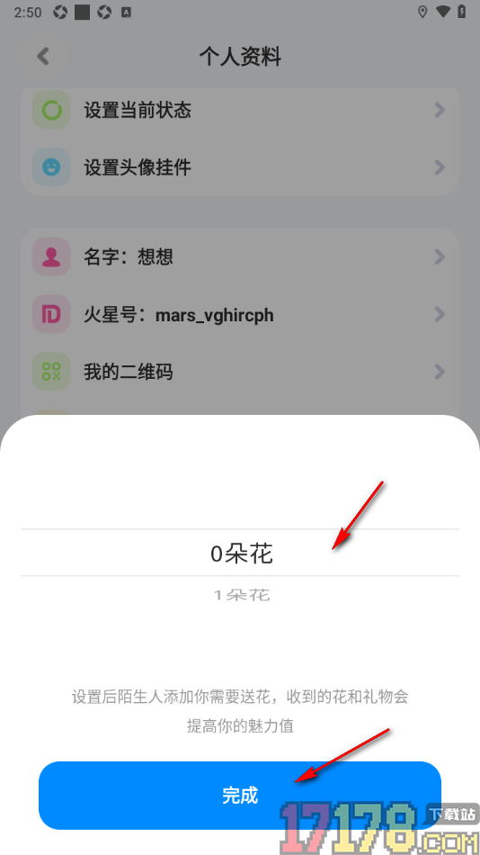 火星手机版设置我的身价的方法