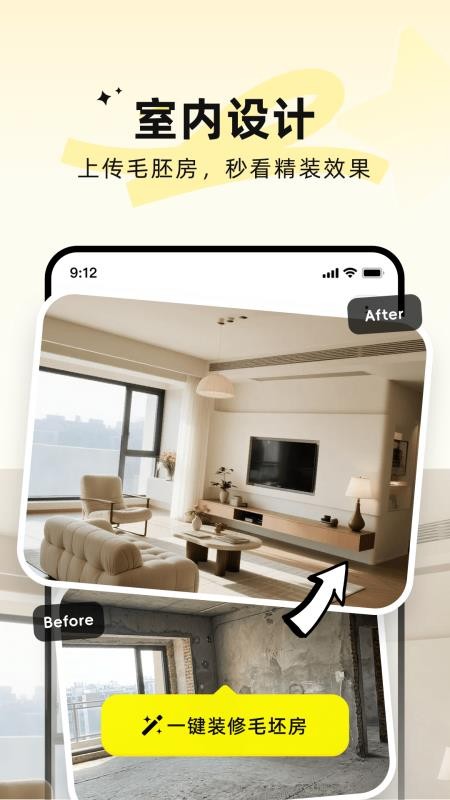AI装修大师手机版v5.18.1截图1