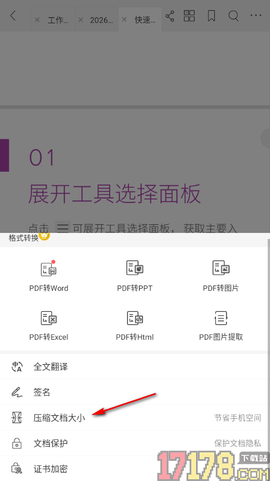 福昕PDF编辑器手机版设置将PDF文档压缩小一点的方法