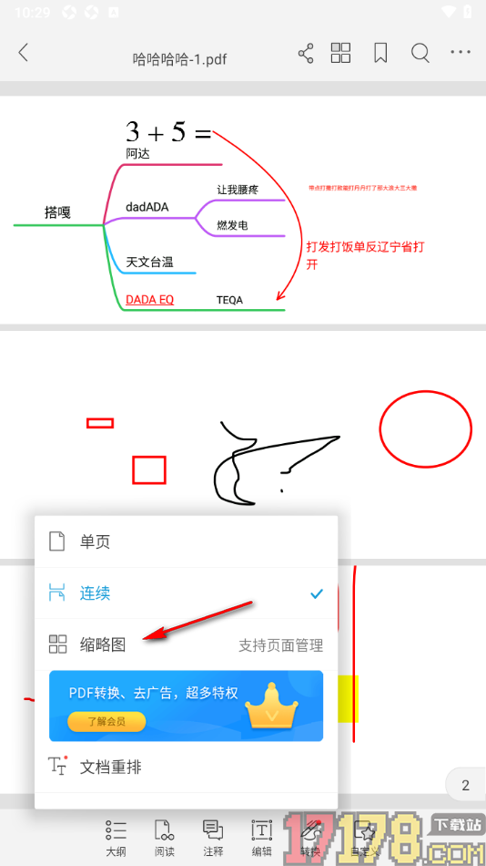 福昕PDF阅读器手机版设置切换缩略图的方法