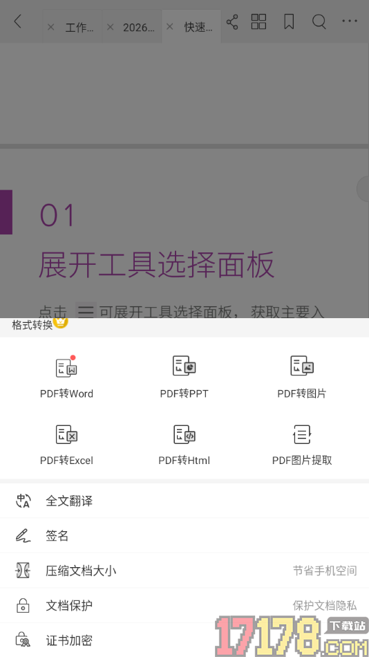 福昕PDF编辑器手机版设置将PDF文档压缩小一点的方法