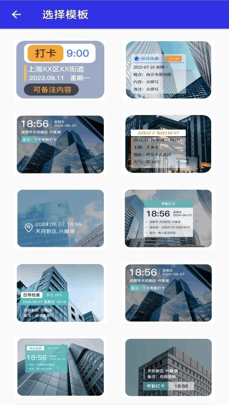 考勤定位神器免费版v1.0.8截图4