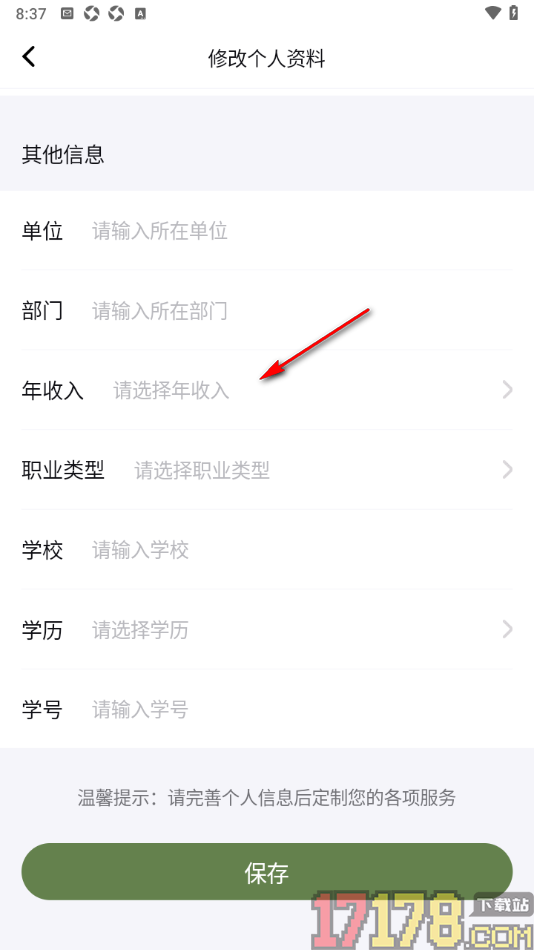 句象读书手机版添加年收入信息的方法