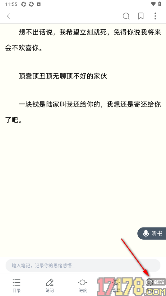 全民阅读空间手机版设置禁止阅读页面弹出休息提醒弹窗的方法