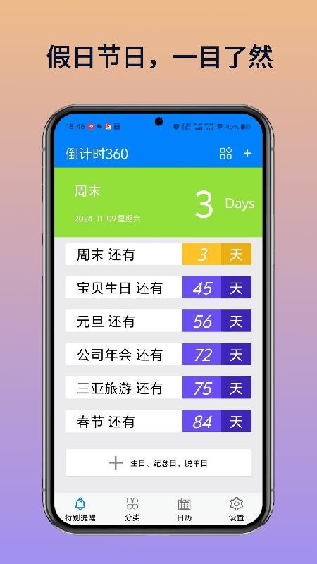 倒计时360免费版vH5.2截图2