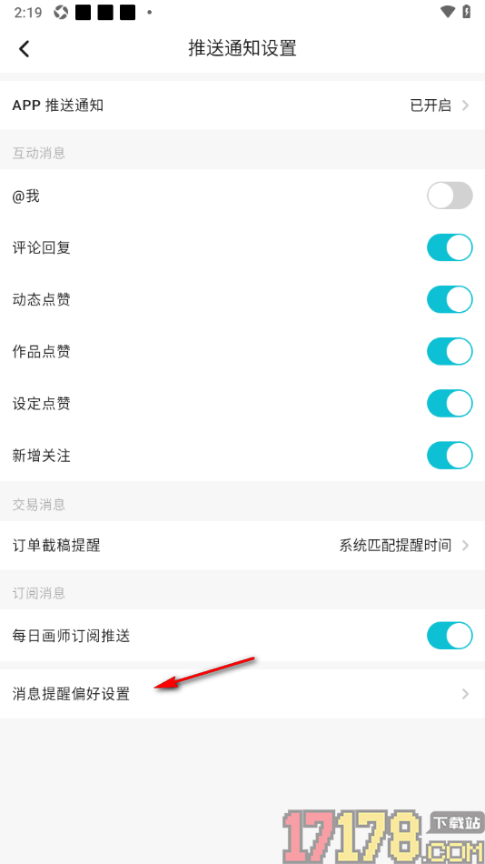 画加手机版设置接收所有人的关注提醒的方法