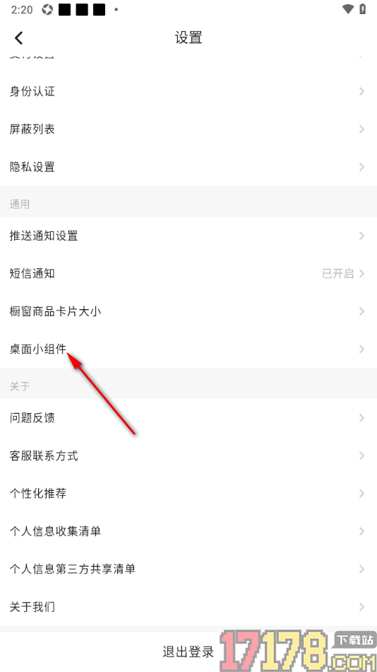 画加手机版添加小组件到桌面上的方法