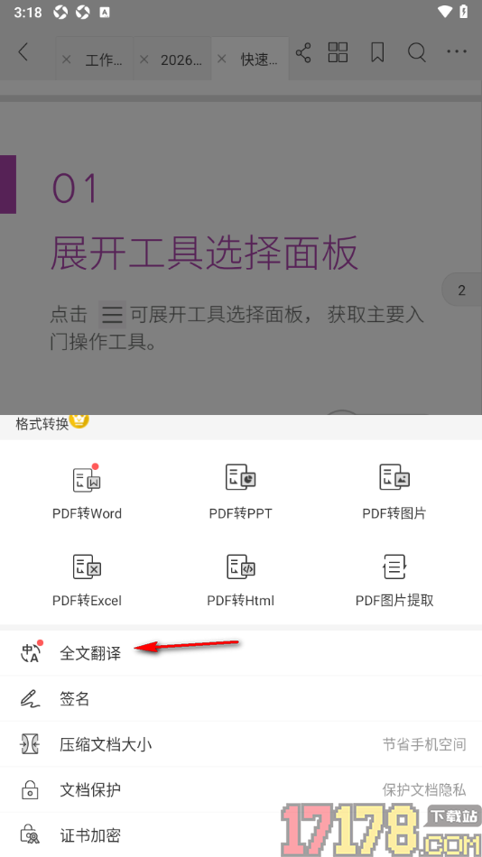 福昕PDF编辑器手机版翻译PDF文档内容的方法