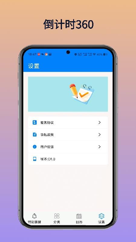 倒计时360免费版vH5.2截图5