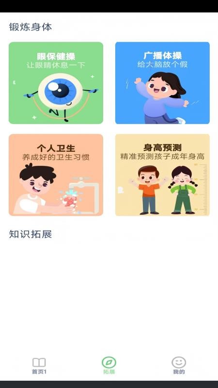 沪教英语点读免费版v3.1217.34.2截图3