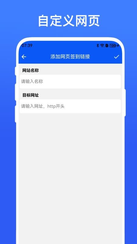 自动签到助手appv1.0.9截图3