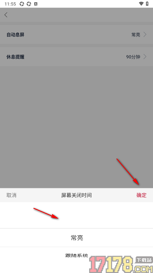 全民阅读空间手机版设置自动息屏为常亮显示的方法