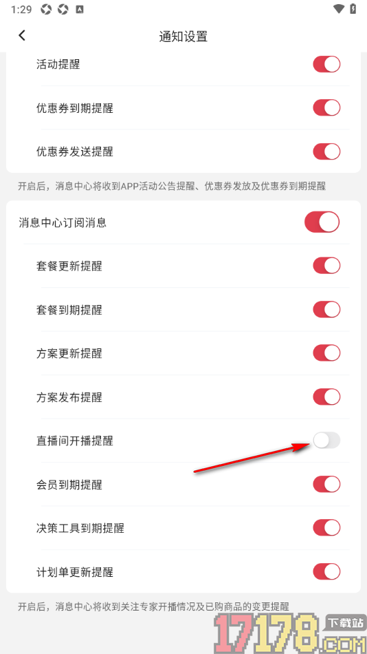 红球会手机版设置关闭直播间开播提醒通知的方法